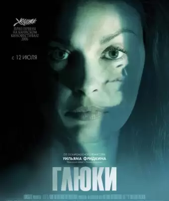 Глюки / Bug
