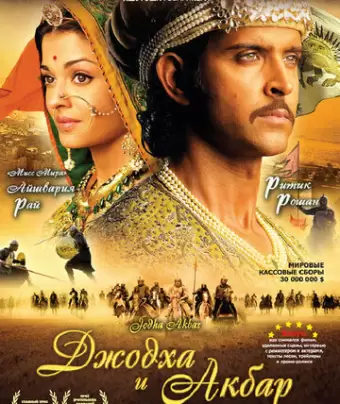 Джодха и Акбар / Jodhaa Akbar