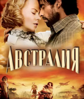 Австралия / Australia