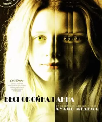 Беспокойная Анна / Caótica Ana