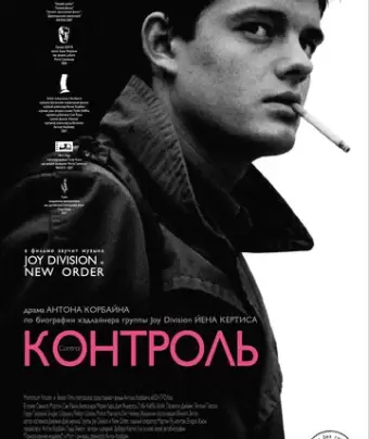 Контроль / Control