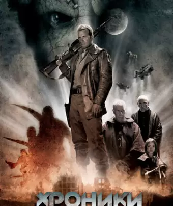 Хроники мутантов / Mutant Chronicles
