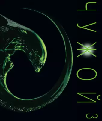 Чужой 3 / Alien³