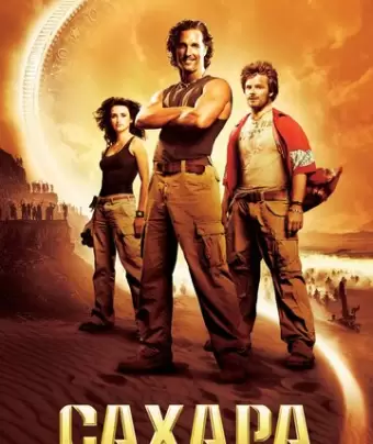 Сахара / Sahara