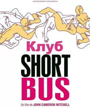 Клуб «Shortbus» / Shortbus
