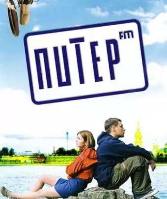 Питер FM