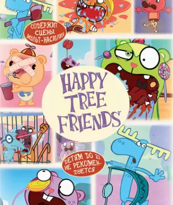 Счастливые лесные друзья / Happy Tree Friends