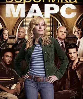 Вероника Марс / Veronica Mars