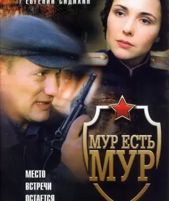  МУР есть МУР