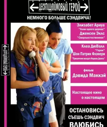 Десятидюймовый герой / Ten Inch Hero