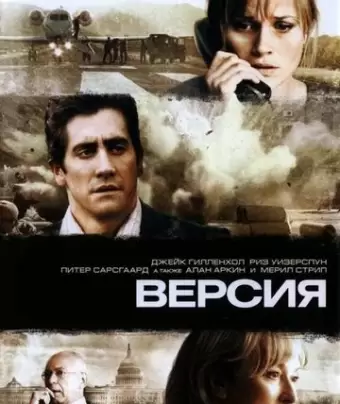 Версия / Rendition