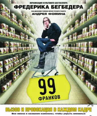 99 франков / 99 francs