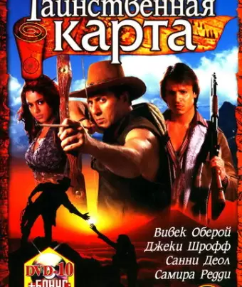 Таинственная карта / Naksha