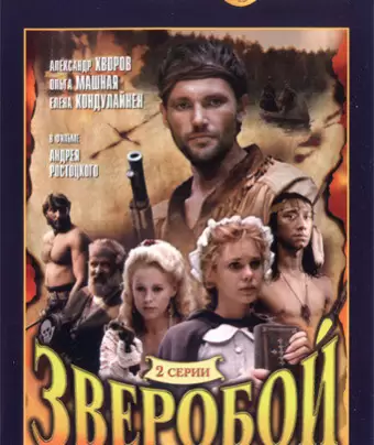 Зверобой