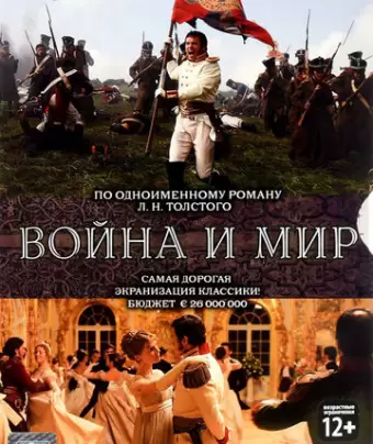 Война и мир / War and Peace