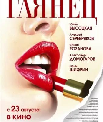 Глянец