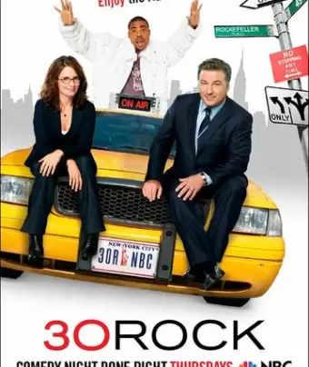 Студия 30 / 30 Rock
