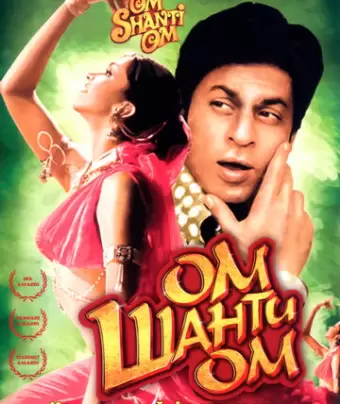 Ом Шанти Ом / Om Shanti Om