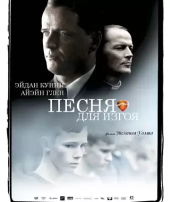 Песня для изгоя / Song for a Raggy Boy