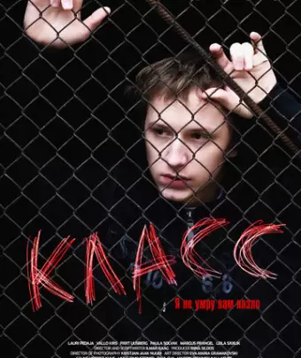 Класс / Klass
