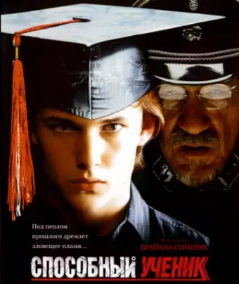 Способный ученик / Apt Pupil