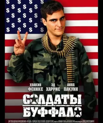 Солдаты Буффало / Buffalo Soldiers