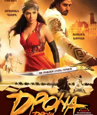 Дрона / Drona