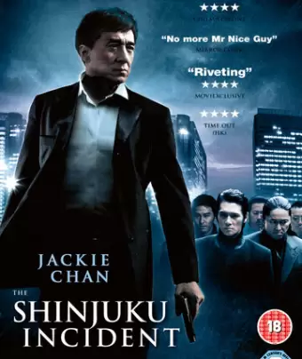 Инцидент Синдзюку / Xin Su shi jian