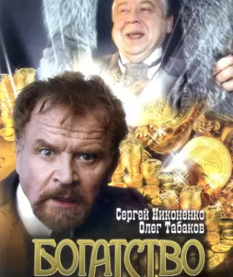 Богатство