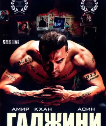 Гаджини / Ghajini