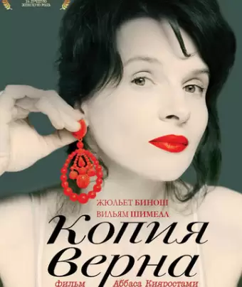 Копия верна / Copie conforme