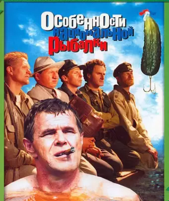 Особенности национальной рыбалки
