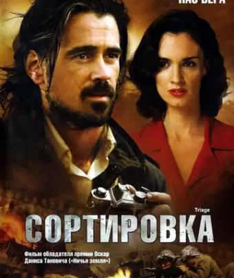 Сортировка / Triage