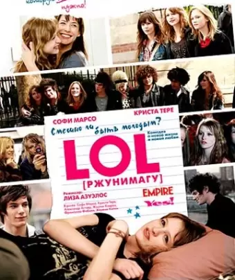 LOL [ржунимагу] / LOL (Laughing Out Loud) ®