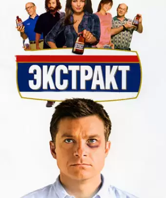 Экстракт / Extract