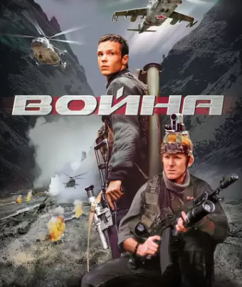 Война