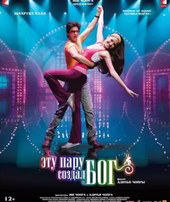 Эту пару создал бог / Rab Ne Bana Di Jodi