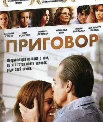 Приговор / Conviction