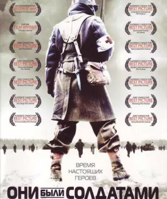 Они были солдатами / Saints and Soldiers