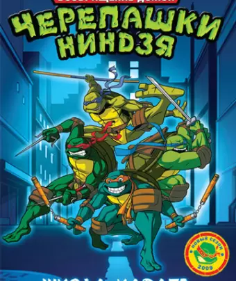 Мутанты черепашки ниндзя. Новые приключения! / Teenage Mutant Ninja Turtles