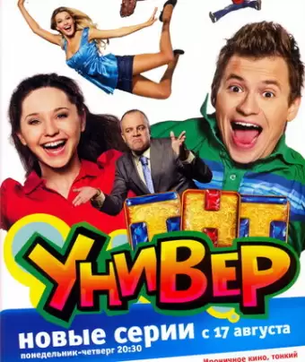Универ