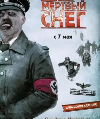 Операция «Мертвый снег» / Død snø