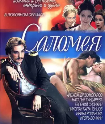Саломея