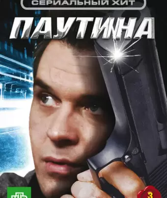 Паутина