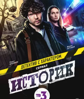 Историк
