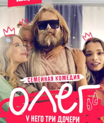 Олег
