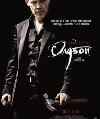 Олдбой / Oldboy