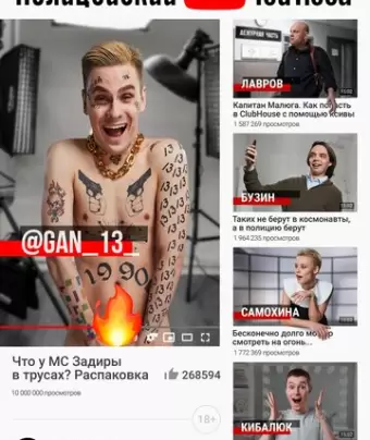 Полицейский с ютюба
