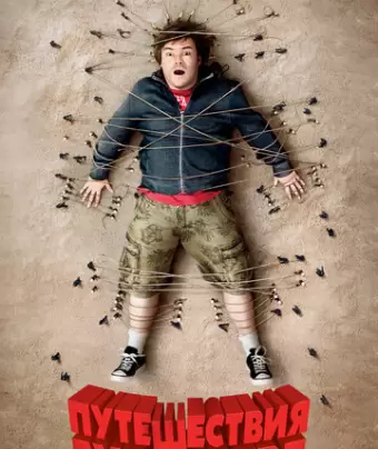 Путешествия Гулливера / Gulliver's Travels