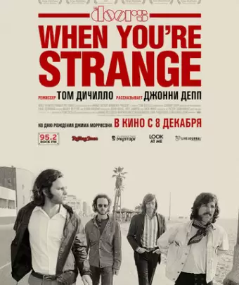 Когда ты странный / When You're Strange